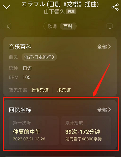 网易云音乐回忆坐标在哪里？网易云音乐回忆坐标查看方法
