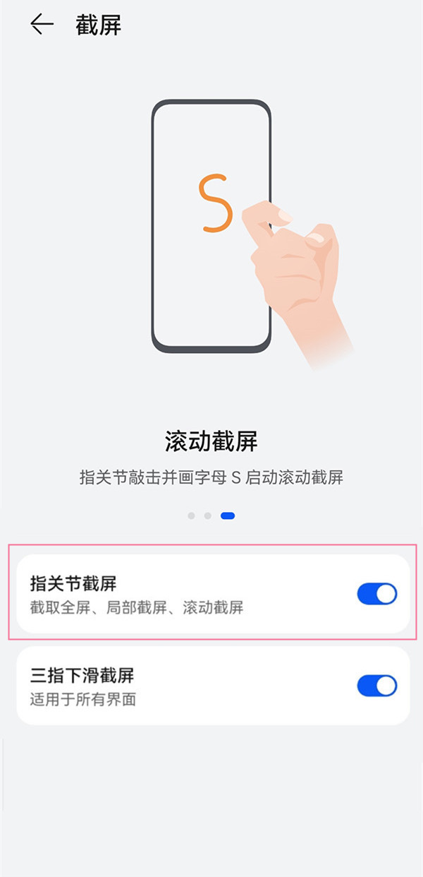 华为nova6怎样截取长图-华为nova6截长图方法介绍