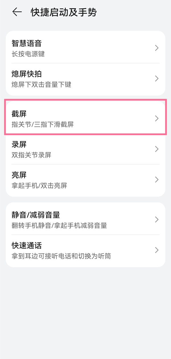 华为nova6怎样截取长图-华为nova6截长图方法介绍
