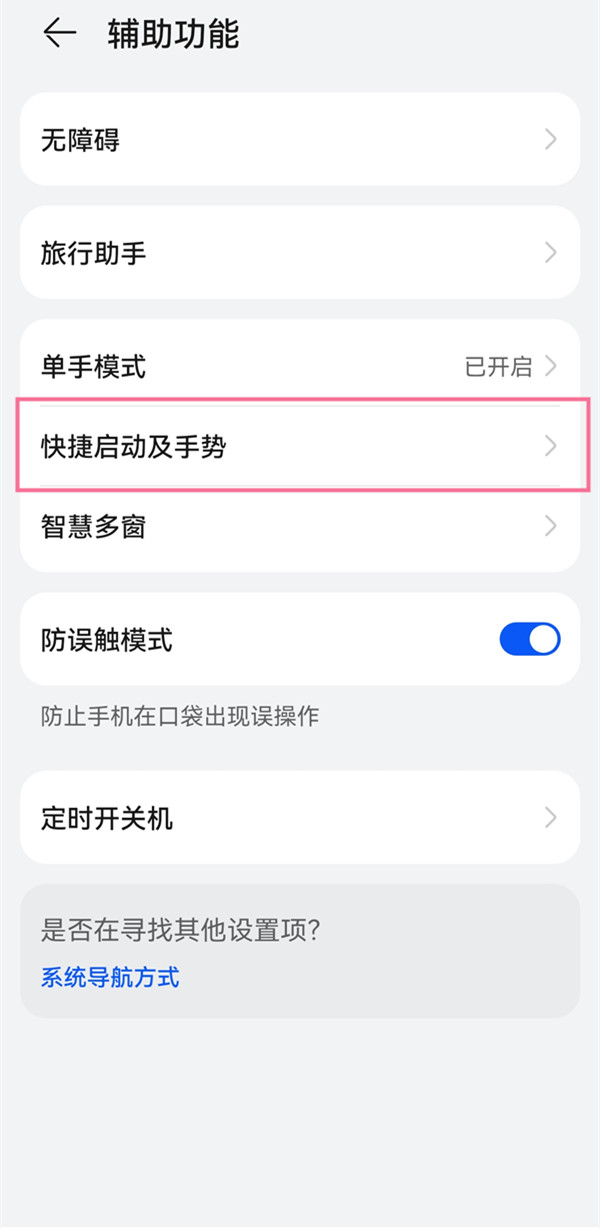 华为nova6怎样截取长图-华为nova6截长图方法介绍