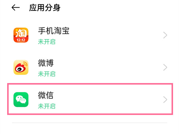 oppo手机怎么双开微信-oppo手机微信分身开启方法分享