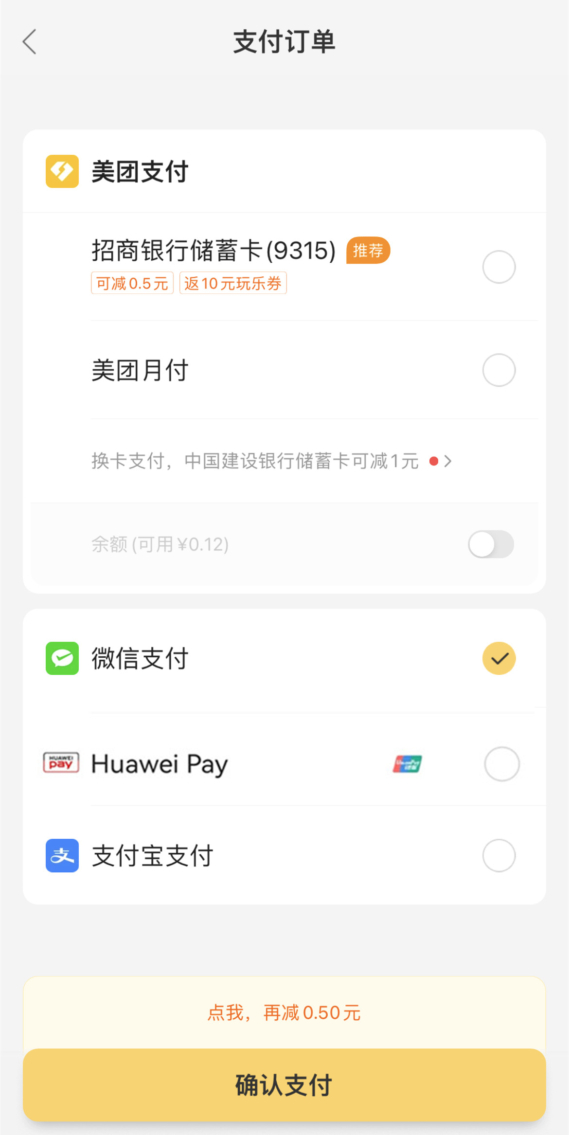美团如何修改支付方式-美团设置支付方式方法介绍