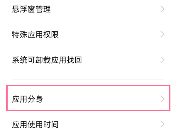 oppo手机怎么双开微信-oppo手机微信分身开启方法分享