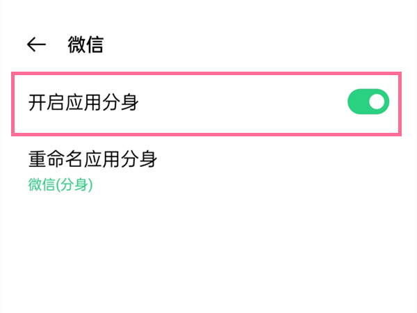 oppo手机怎么双开微信-oppo手机微信分身开启方法分享