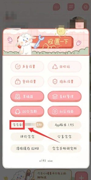 念念手帐怎么查看念念号-念念手帐查看念念号方式