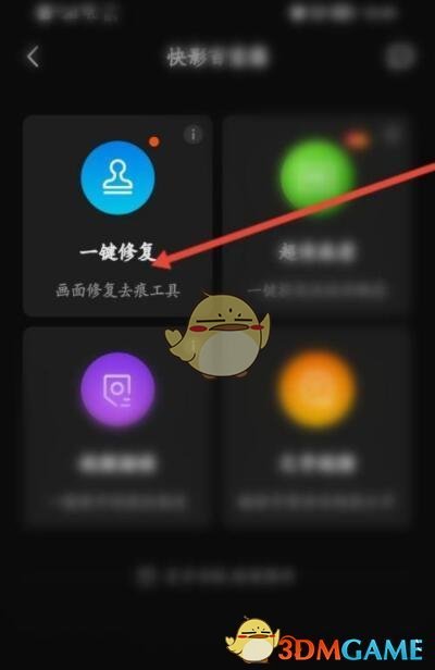 快影如何修复照片-快影修复照片的方法