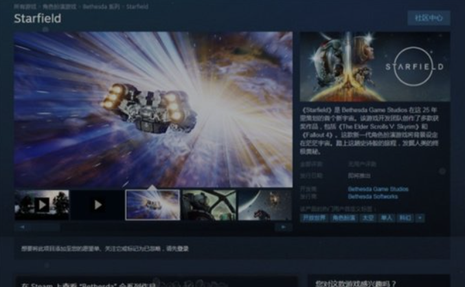 《星空》更改Steam发售时间改成将要发布