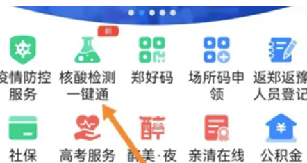 怎样查询郑好办的登记码？-读完你就明白了