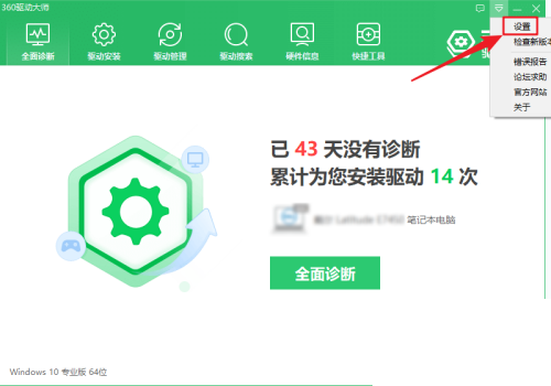 360驱动大师怎么开启高温声音警报？360驱动大师开启高温声音警报方式
