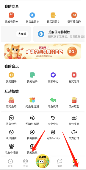 闲鱼我勋章在哪儿查看-闲鱼查看我勋章的方法