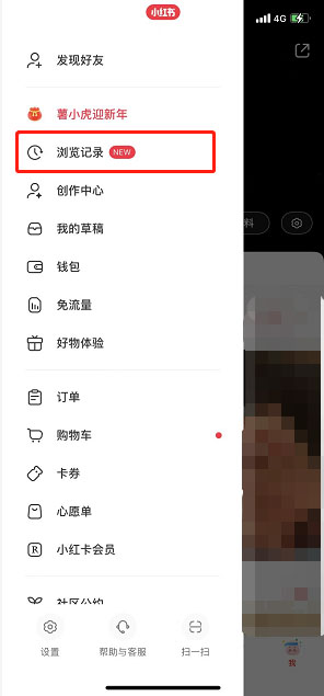 小红书有浏览记录吗-小红书查看浏览记录的方法