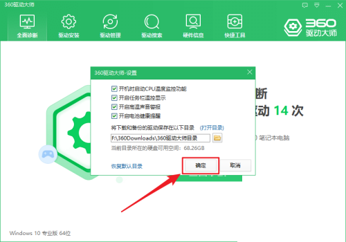 360驱动大师怎么开启高温声音警报？360驱动大师开启高温声音警报方式