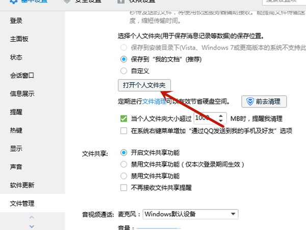 qq怎么查看录制的视频-qq录制视频查找方式详细介绍