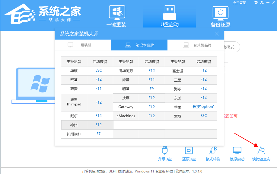 暗影精灵8笔记本u盘安装win10系统教程