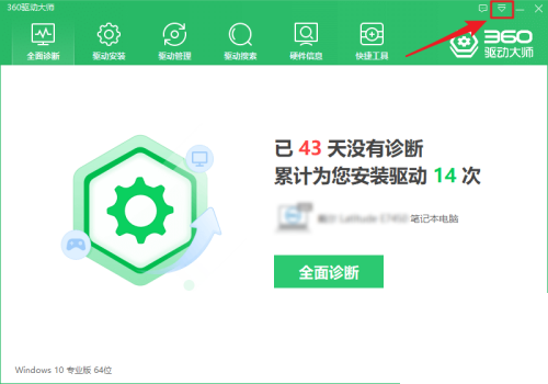 360驱动大师怎么开启高温声音警报？360驱动大师开启高温声音警报方式