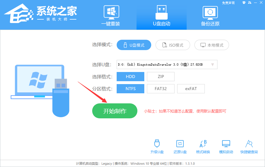 暗影精灵8笔记本u盘安装win10系统教程