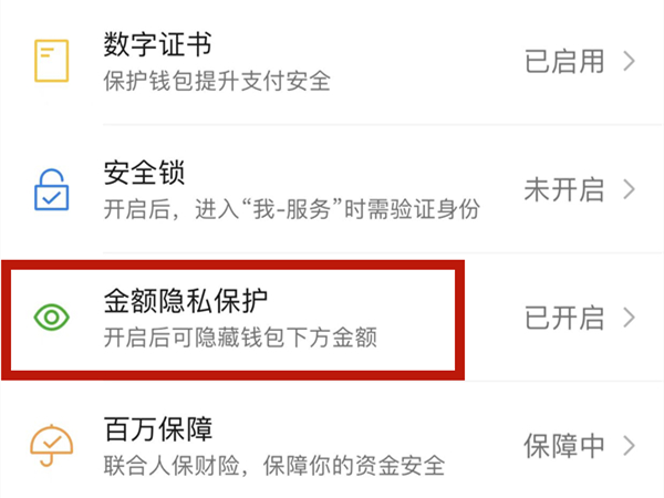 微信零钱数如何隐藏-微信隐藏零钱数额隐藏方式详细介绍