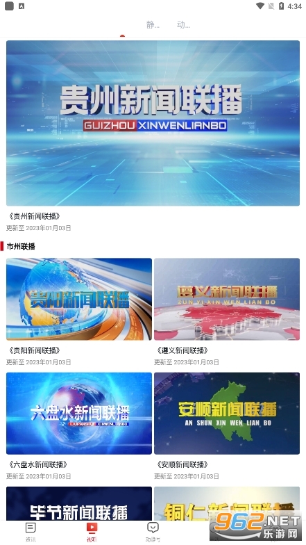 动静新闻appv7.2.8 Release截图2