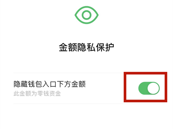 微信零钱数如何隐藏-微信隐藏零钱数额隐藏方式详细介绍