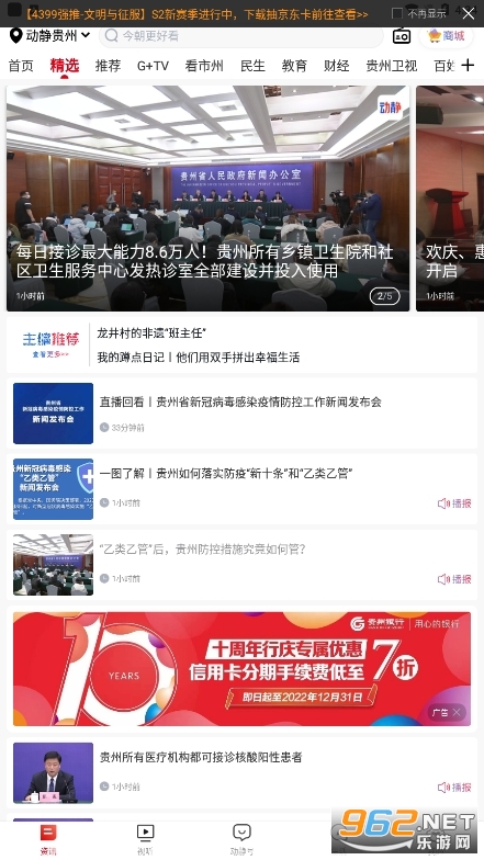 动静新闻appv7.2.8 Release截图0