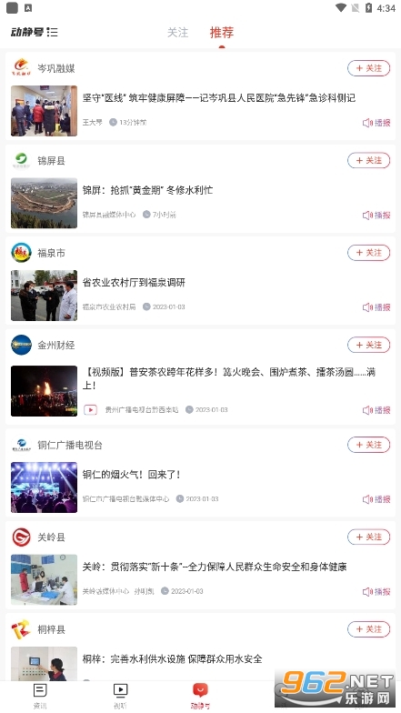 动静新闻appv7.2.8 Release截图3