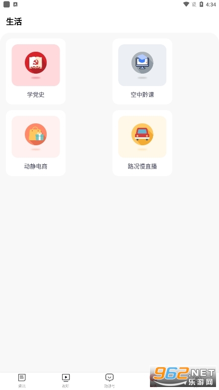动静新闻appv7.2.8 Release截图4