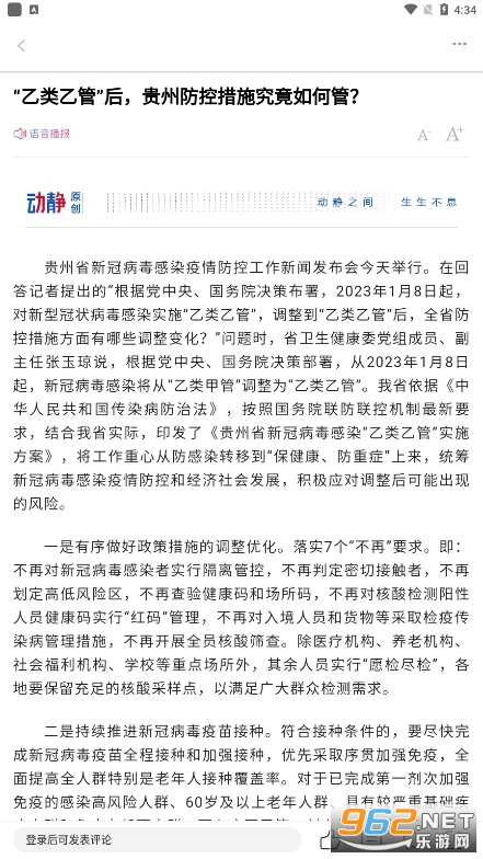 动静新闻appv7.2.8 Release截图1