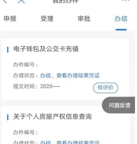 郑好办如何查看办结事件-办好的事都在这儿