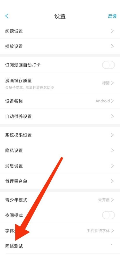 漫画台网络测试怎样开启-漫画台网络测试启用方法