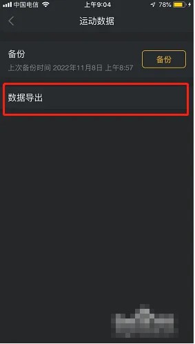 动动如何导出数据-动动导出数据的方法