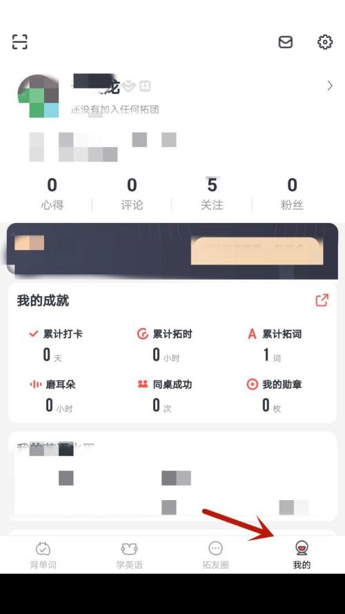 拓词在哪设置昵称-拓词修改昵称操作