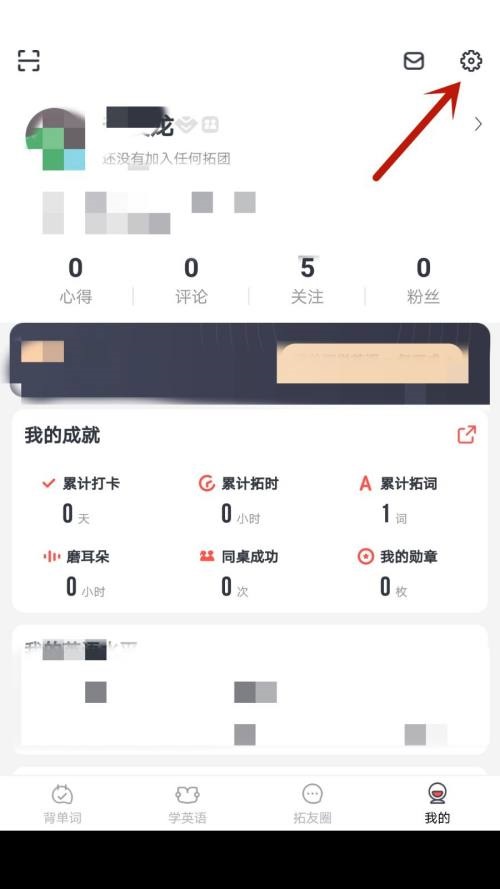 拓词在哪设置昵称-拓词修改昵称操作