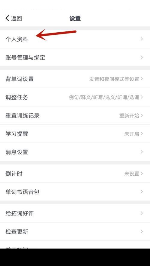 拓词在哪设置昵称-拓词修改昵称操作