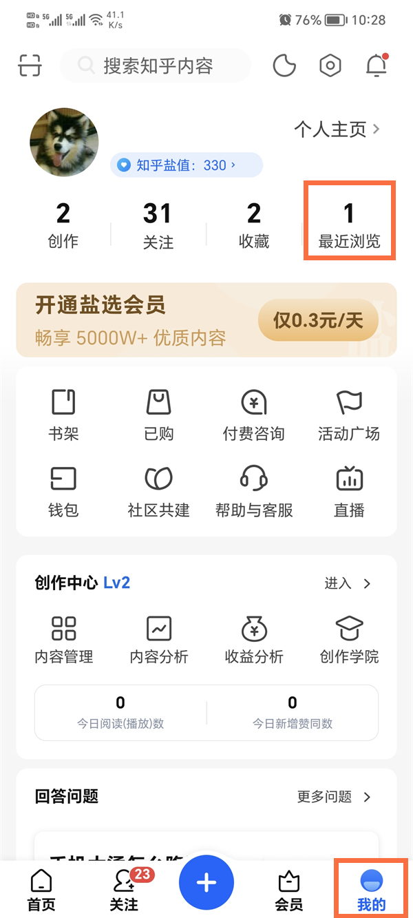 知乎问答本人喜欢文章如何查看-知乎问答本人喜欢文章查看方法