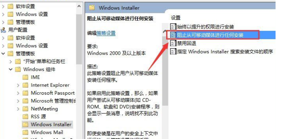 Win10系统策略禁止这一安装程序该怎么办？