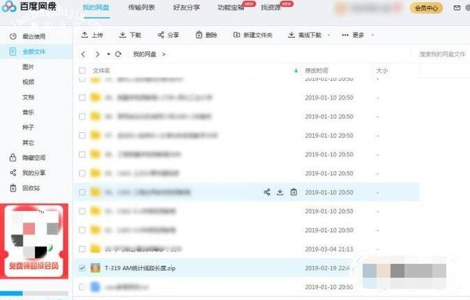 百度网盘压缩文件如何解压-百度网盘解压文件方法介绍-Iefans
