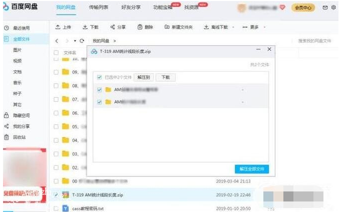 百度网盘压缩文件如何解压-百度网盘解压文件方法介绍-Iefans