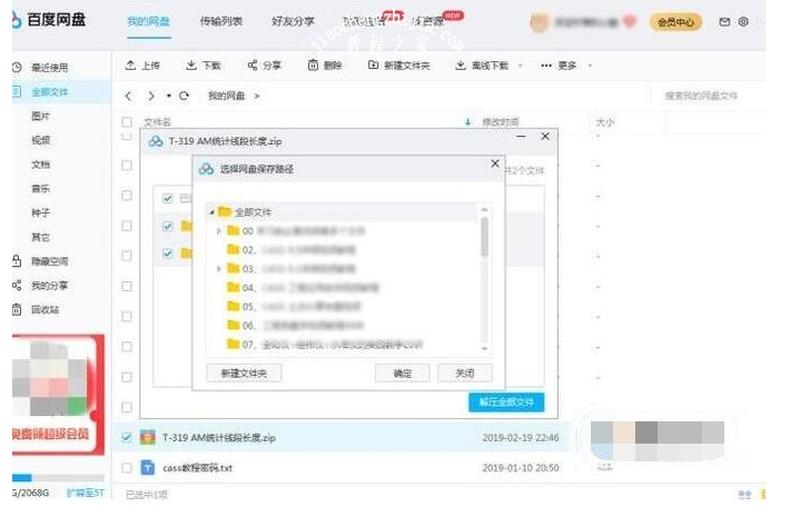 百度网盘压缩文件如何解压-百度网盘解压文件方法介绍-Iefans