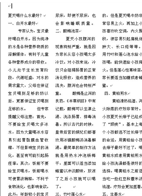 word文档如何排版-word文档排版教程介绍