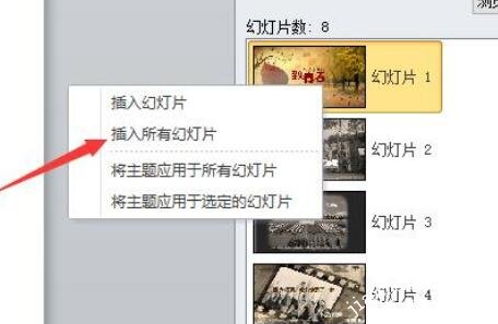 PPT如何合并文件-PPT文件合并为一个的教程介绍