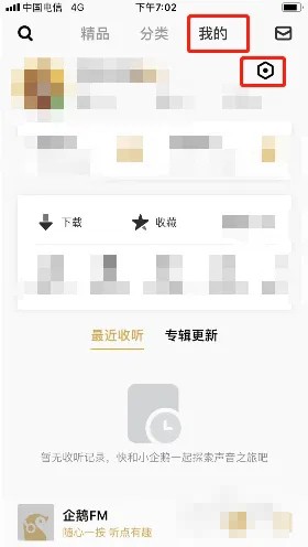 企鹅fm怎么定时关闭-企鹅fm按时关闭的方法