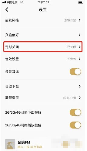 企鹅fm怎么定时关闭-企鹅fm按时关闭的方法