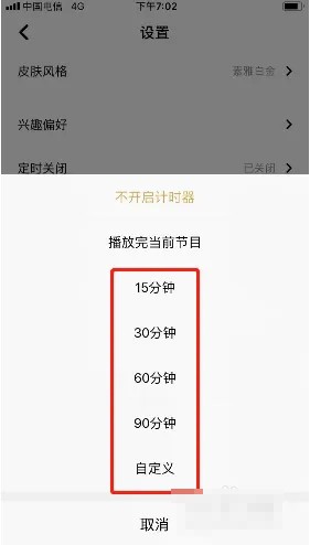 企鹅fm怎么定时关闭-企鹅fm按时关闭的方法