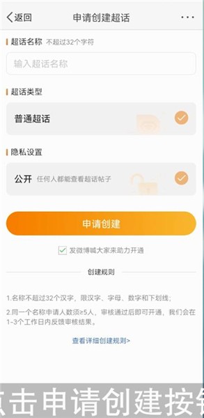 微博超话如何创建-新浪微博创建超话的流程