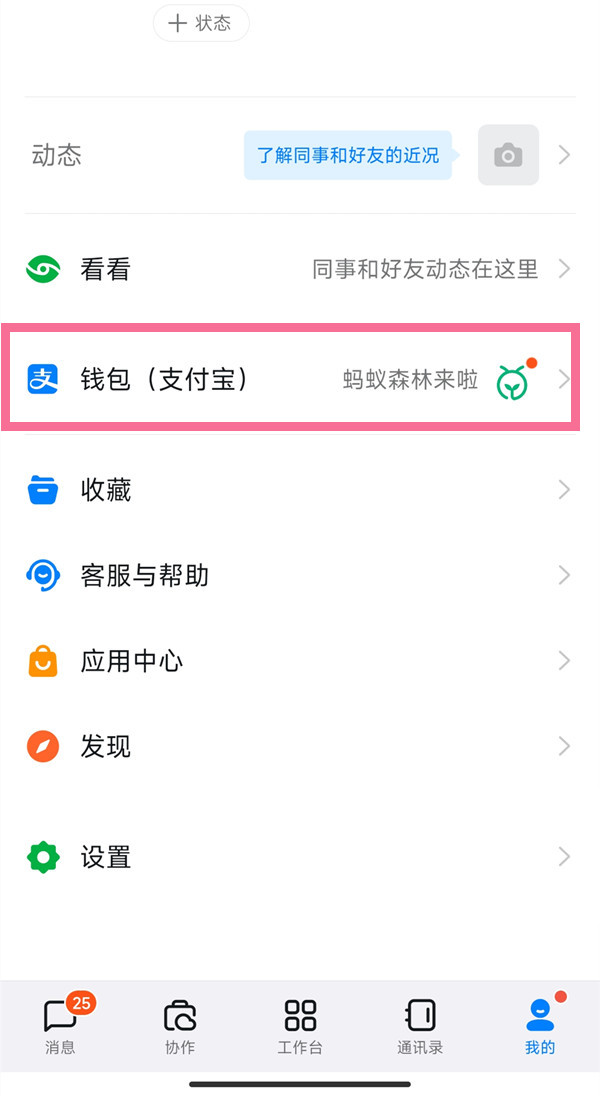 钉钉红包作用在哪儿-钉钉发红包的办法分享