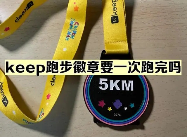 keep奖牌什么时候期满-keep奖牌时间限制介绍
