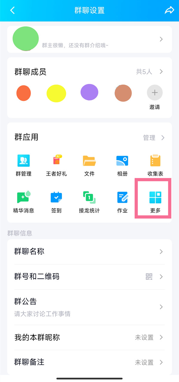 qq群怎么发起抽奖-qq群发起抽奖的方法