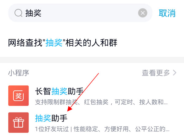 qq群怎么发起抽奖-qq群发起抽奖的方法