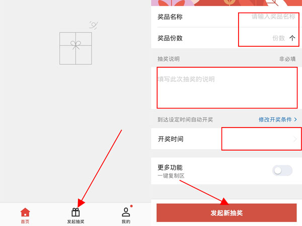 qq群怎么发起抽奖-qq群发起抽奖的方法