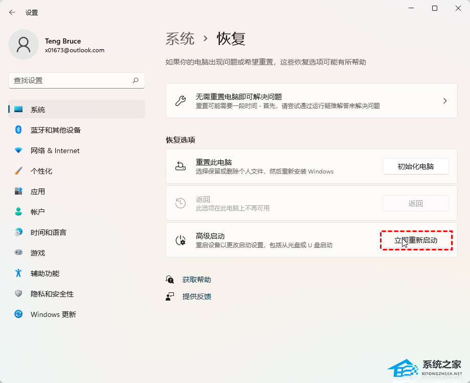 Win11系统映像怎么恢复?Win11系统映像恢复教程 Win11系统映像怎么恢复?Win11系统映像恢复教程
